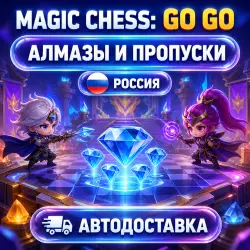 Magic Chess: Go Go | Diamonds | Russia | Auto Delivery