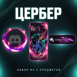 Gift Cerberus Set, 3 Items