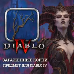 Diablo 4 corrupted roots — 100 pcs