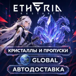 Etheria: Restart Наборы
