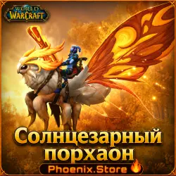 GIFT/log · Sunflare Driftmoth transmog