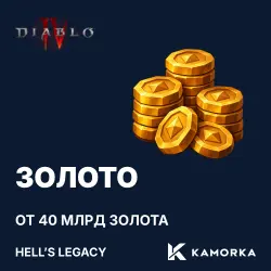Diablo 4 Gold — Season of Hell's Legacy (from 40B gold)