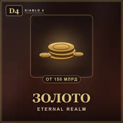 Diablo 4 Gold — Eternal Realm (from 30B gold)