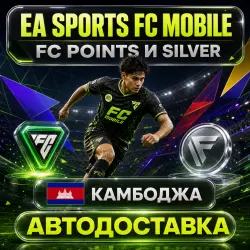 EA SPORTS FC Mobile | FC Points | Cambodia | Auto Delivery