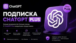 🚀 МОМЕНТАЛЬНО 🚀 ЧАТ ГПТ 5.6 PLUS 🎁 НА ВАШ АККАУНТ 🎁 1 МЕСЯЦ 🔴