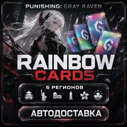 Punishing: Gray Raven | Rainbow Cards | 6 Regions | Auto Delivery