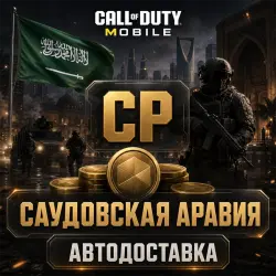 Call of Duty Mobile | CP | Saudi Arabia | Auto Delivery