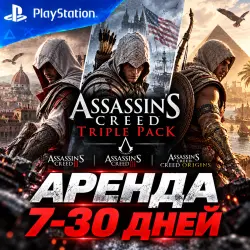 Assassins Creed Triple Pack PS4/PS5 Rental at 7 days