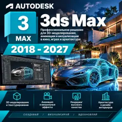 Autodesk 3ds Max 2018~2027 | 1 Year/3 Year Officially authorized