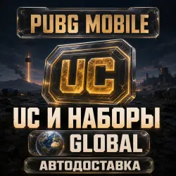 PUBG Mobile (Пабг Мобайл) | UC | Global | Автодоставка, лот №209933