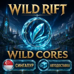Wild Rift | Wild Cores | Singapore | Auto Delivery
