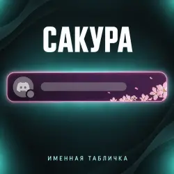 Gift Sakura Nameplate