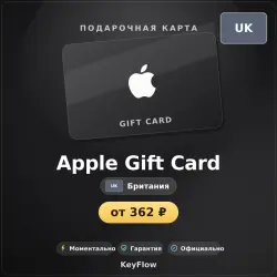 Apple Gift Card (Британия, GBP) · 2–50 — App Store и Apple ID, лот №257099
