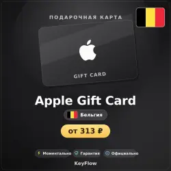 Apple Gift Card (Бельгия, EUR) · 2–80 — App Store и Apple ID, лот №257102