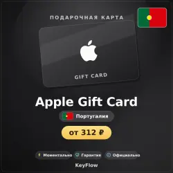 Apple Gift Card (Португалия, EUR) · 2–75 — App Store и Apple ID, лот №257103
