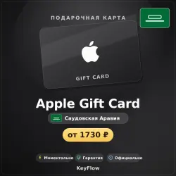 Apple Gift Card (Саудовская Аравия, SAR) · 50–300 — App Store и Apple ID, лот №257108