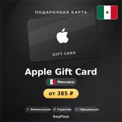 Apple Gift Card (Мексика, MXN) · 50–1500 — App Store и Apple ID, лот №257112