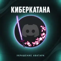 Gift Cyber Katana Avatar Decoration
