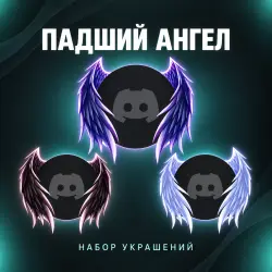 Gift Fallen Angel, One Avatar Decoration from 3 Options