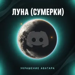 Gift Moon (Twilight) Avatar Decoration