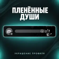 Gift Captured Souls Profile Badge
