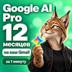 24/7 | Google AI Pro + 5 ТБ 12 месяцев на ваш Gmail | Gemini 4 Argon, Omni, Nano Banana, Antigravity