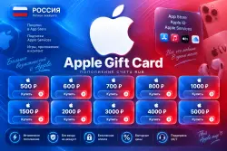 Apple Gift Card (Россия, RUB) · 500–9000 — App Store и Apple ID, лот №257123