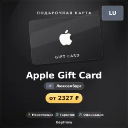 Apple Gift Card (Люксембург, EUR) · 15–50 — App Store и Apple ID, лот №257125