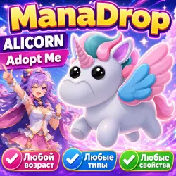 ALICORN of any size I adopt me! I and raise your own pet.