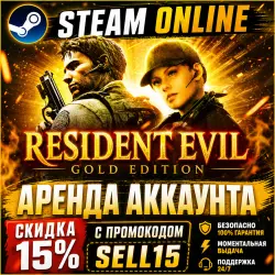 Resident Evil 5 Gold Edition | Account rental | Online Steam | Instant delivery