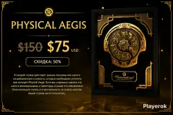 Скидка 5 на Эгиду Дота 2 / Aegis Dota2 (Эгида/Aegis Ti2026) — Dota 2, лот №253999