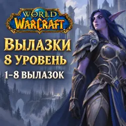 WoW: tier 8 delves · 1–8 runs