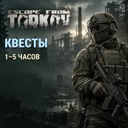 Tarkov: quest completion · 1–5 hours