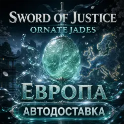 Sword of Justice | Ornate Jades | Europe | Auto Delivery