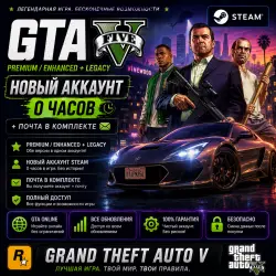 GTA 5 (Premium / Enhanced + Legacy) | STEAM | NEW ACCOUNT + EMAIL
