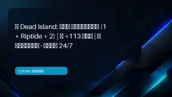 Dead Island: FULL TRILOGY (1 + Riptide + 2) | +113 BONUS GAMES | OFFLINE · AUTO 24/7