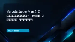 Marvel's Spider-Man 2 | FULL EDITION + 115 GAMES | OFFLINE · INSTANT