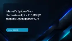 Marvel's Spider-Man Remastered | +115 GAMES | OFFLINE · AUTO-DELIVERY 24/7