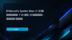 Marvel's Spider-Man 2 | 116 GAMES ON ACCOUNT | OFFLINE · INSTANT DELIVERY