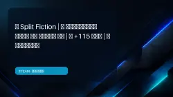 Split Fiction | LOCAL CO-OP ON ONE PC | +115 GAMES | OFFLINE