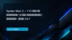 Spider-Man 2 + 115 GAMES ON ACCOUNT | FULL LIBRARY | OFFLINE · AUTO 24/7