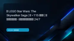 LEGO Star Wars: The Skywalker Saga | +115 GAMES | OFFLINE · AUTO-DELIVERY 24/7