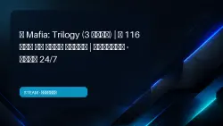 Mafia: Trilogy (3 games) | 116 GAMES FOR THE PRICE OF ONE | OFFLINE · AUTO 24/7