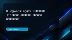 Hogwarts Legacy | BUNDLE OF 116 HITS | OFFLINE · AUTO-DELIVERY