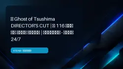 Ghost of Tsushima DIRECTOR'S CUT | 116 GAMES FOR THE PRICE OF ONE | OFFLINE · AUTO 24/7