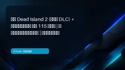 Dead Island 2 (all DLC) + LIBRARY OF 115 GAMES | INSTANT | OFFLINE