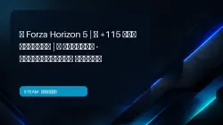Forza Horizon 5 | +115 BONUS GAMES | OFFLINE · INSTANT DELIVERY