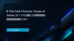 The Dark Pictures: House of Ashes | +115 GAMES | OFFLINE · AUTO-DELIVERY 24/7