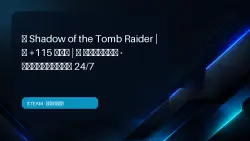 Shadow of the Tomb Raider | +115 GAMES | OFFLINE · AUTO-DELIVERY 24/7