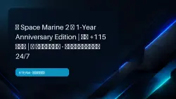 Space Marine 2 — 1-Year Anniversary Edition | +115 GAMES | OFFLINE · AUTO-DELIVERY 24/7